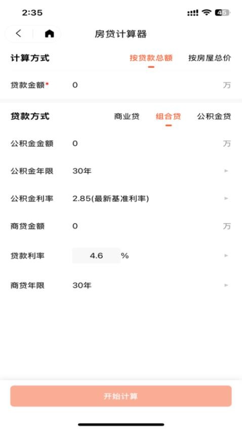 优莱找房app图3
