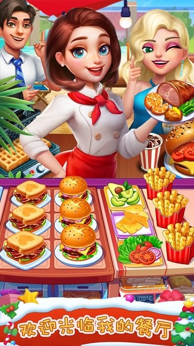 我的美食小当家游戏图1