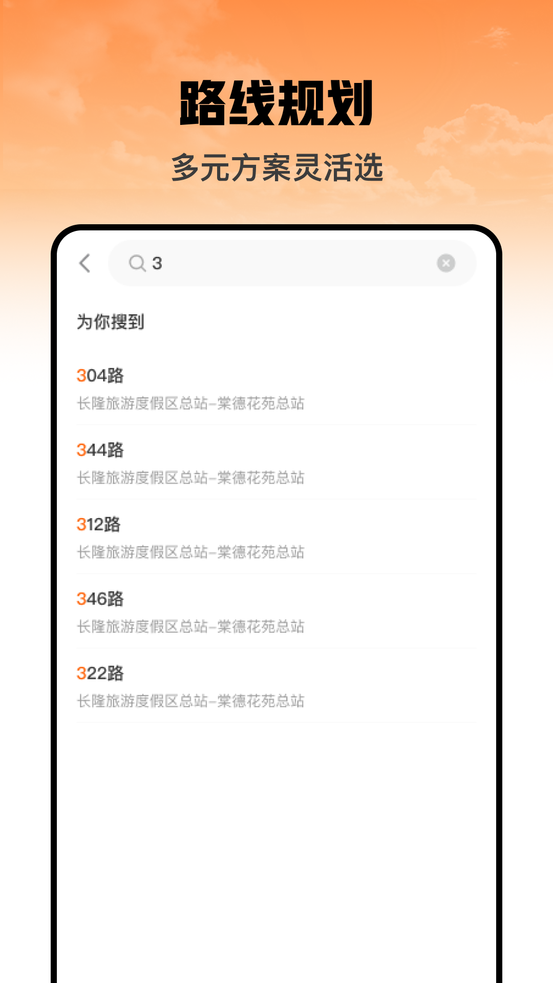 吉春公交助手官网版图1