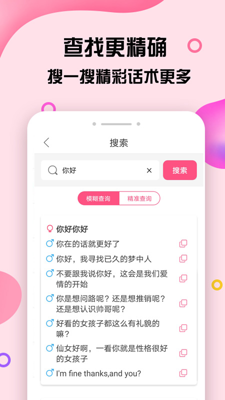 神撩恋爱话术库app