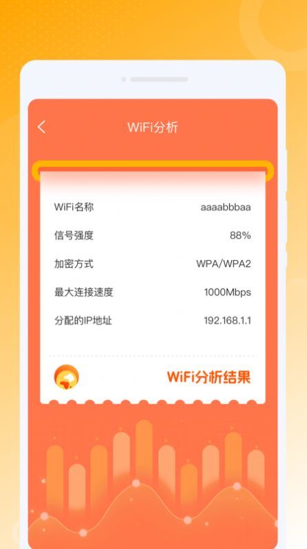 虎虎WiFi王图3