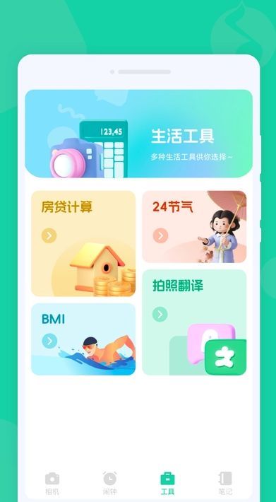 多多闹钟软件图4