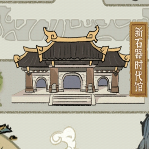 模拟大中华文物馆图标