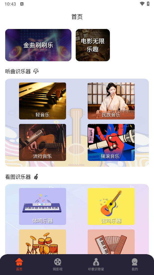 猜歌王者游戏