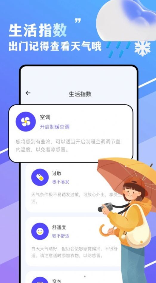 围观今日天气app图2