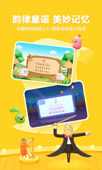 帮帮拼音App图3