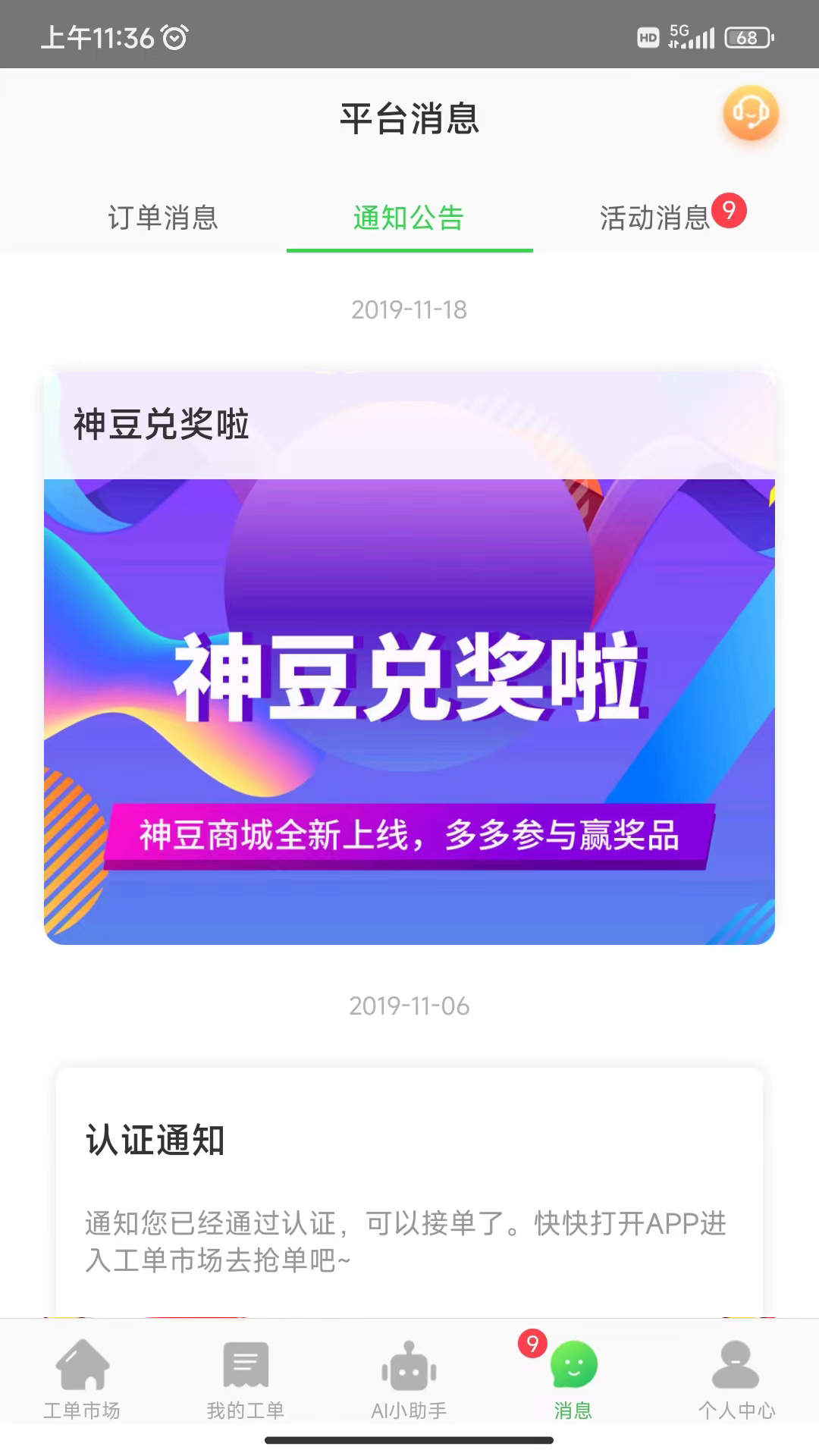 神行工程师app图1