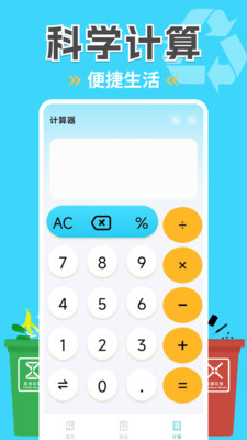 垃圾分类助手软件