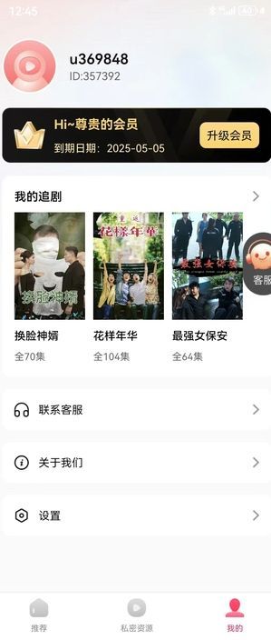 美播私密剧场软件图2