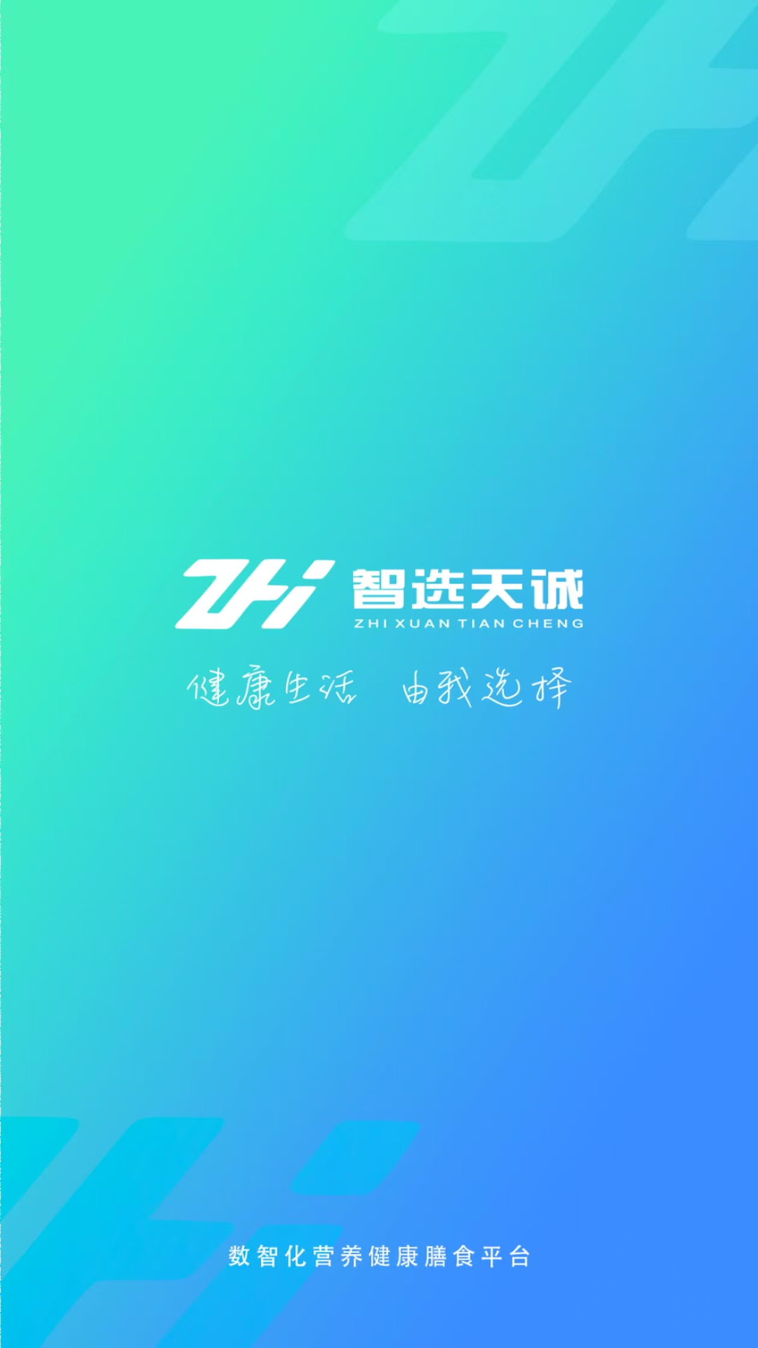 智选天诚app图4