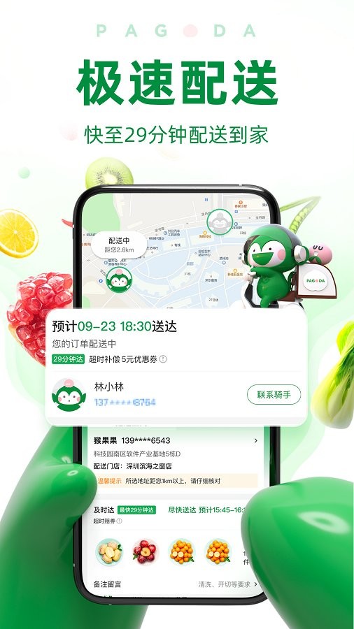 百果园app图1