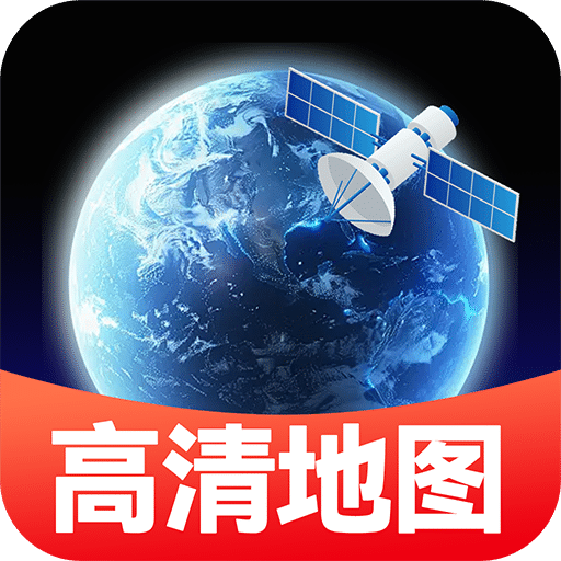 卫星精准地图最新版图标