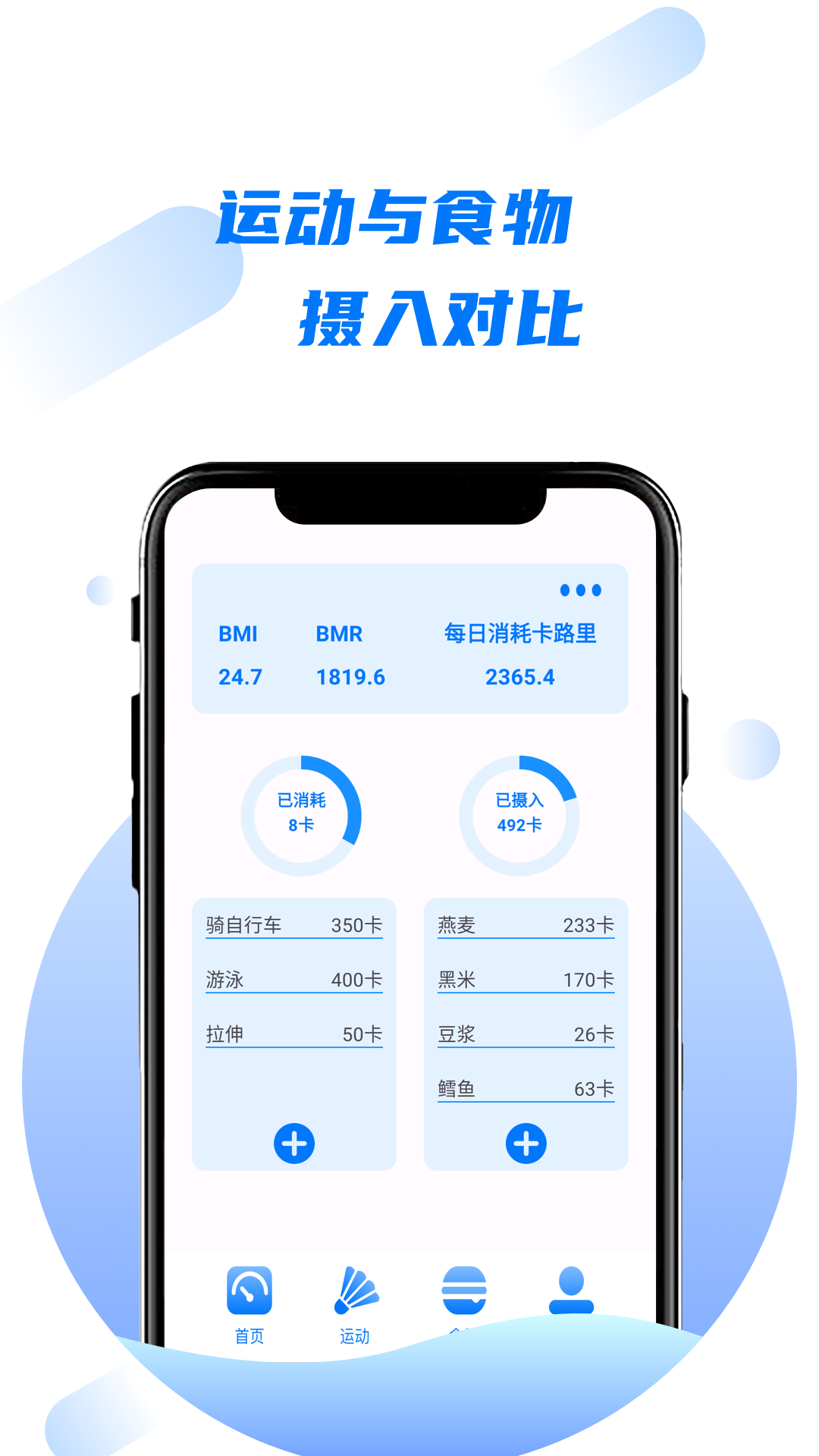 卡路里食物热量计算器app图2