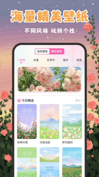 桌面壁纸多多最新版图4