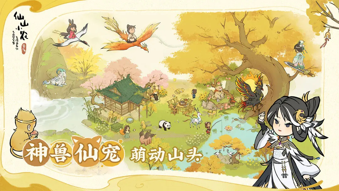 仙山小农游戏图1