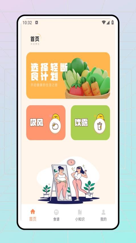 轻断食食谱软件图3