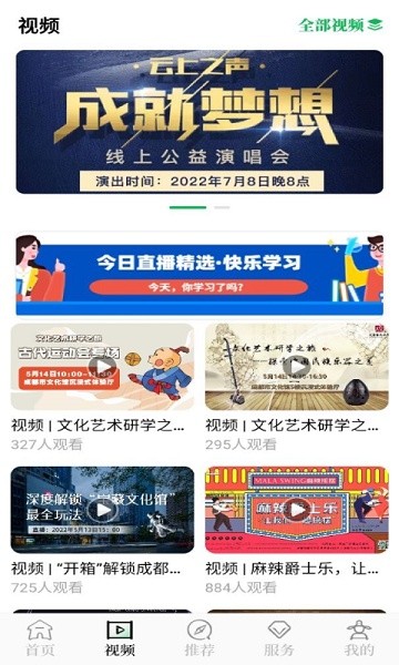 文化天府app图3