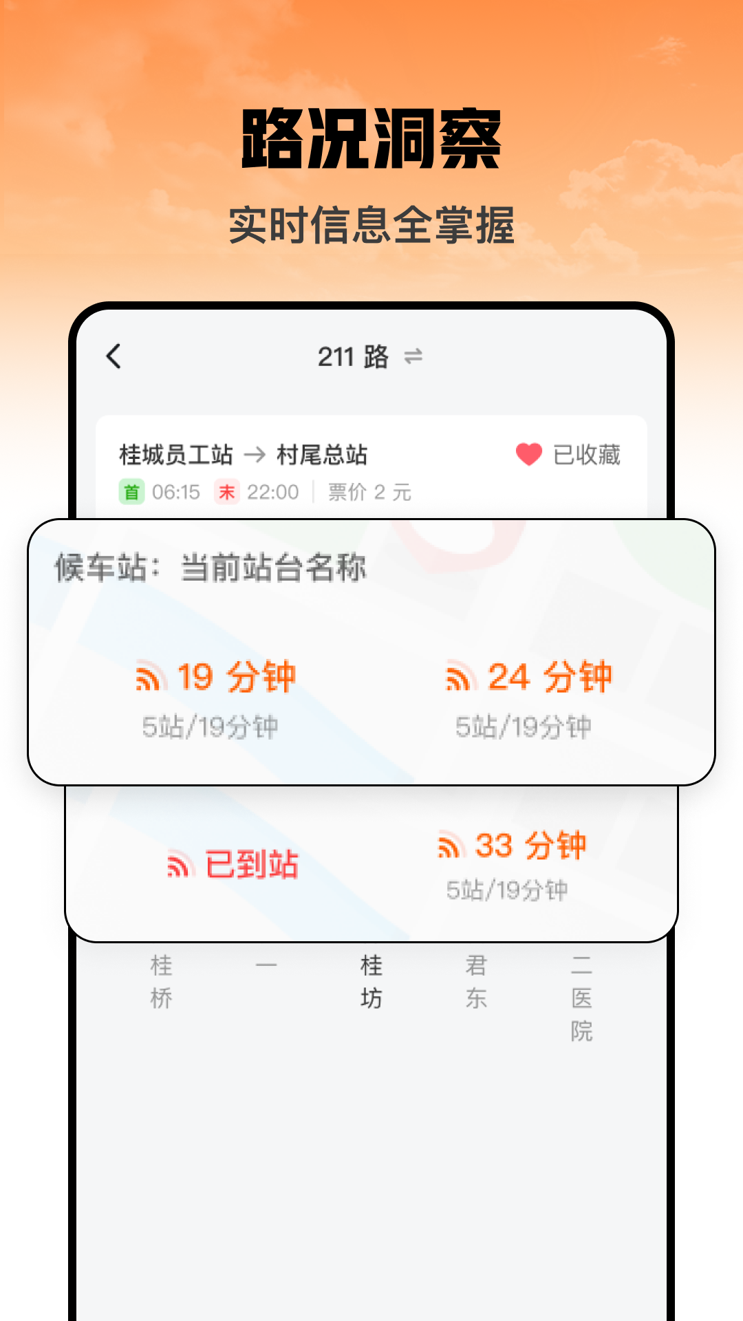 吉春公交助手官网版图2