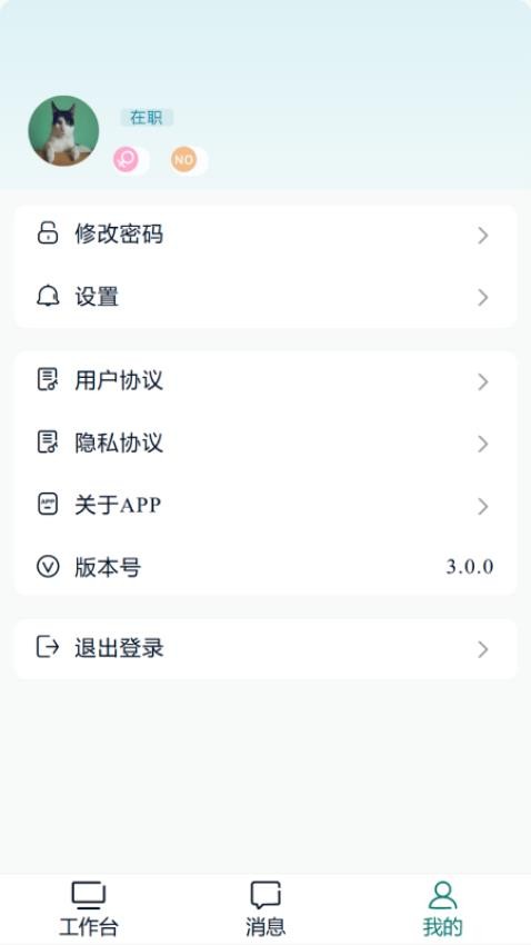 蓬涞智慧人事app图4