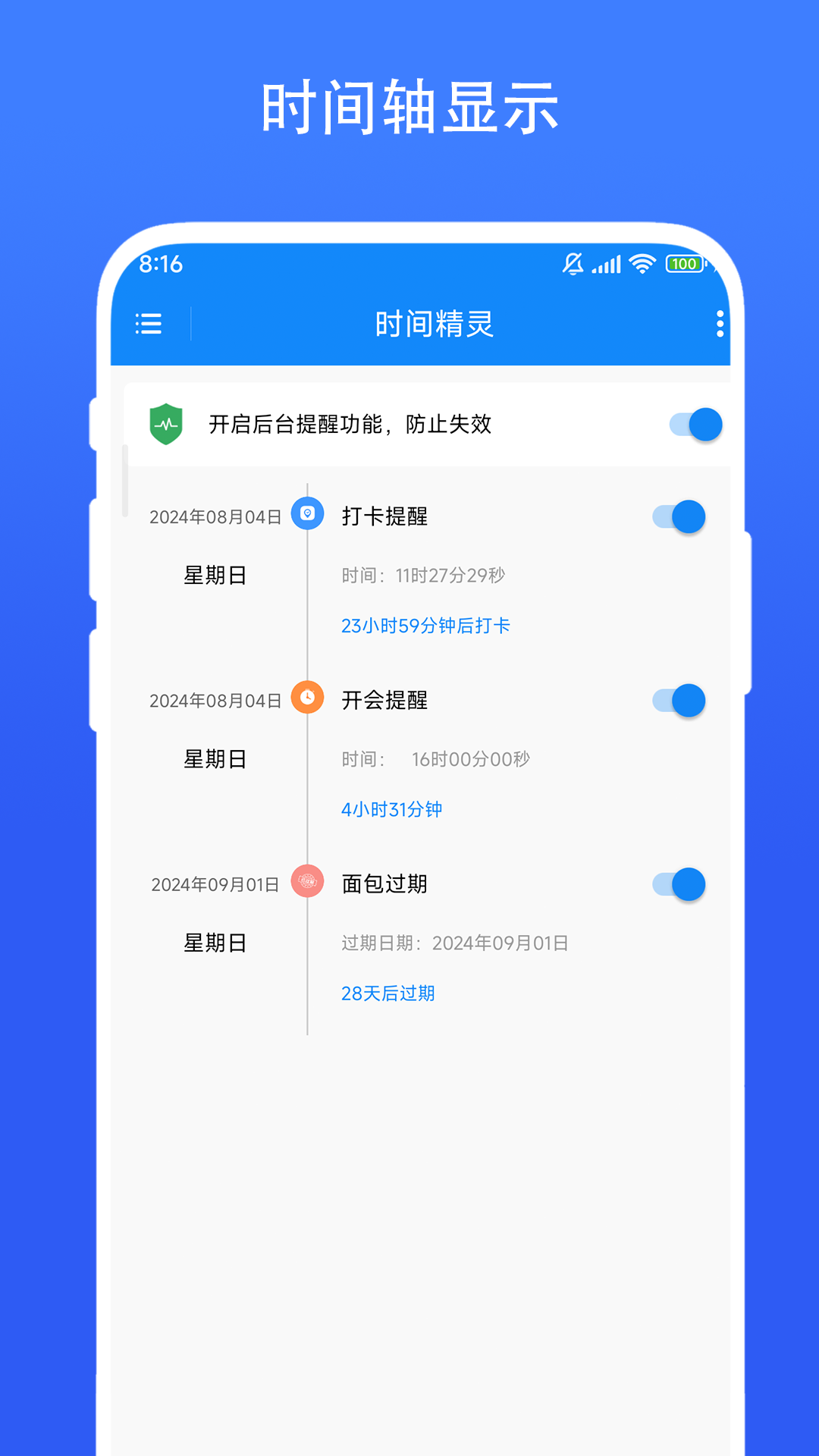 时间精灵app