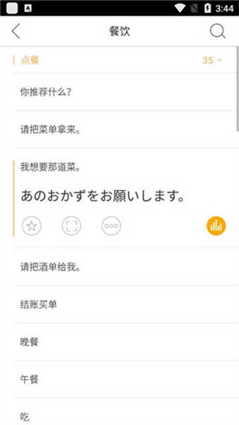 日语翻译官图2