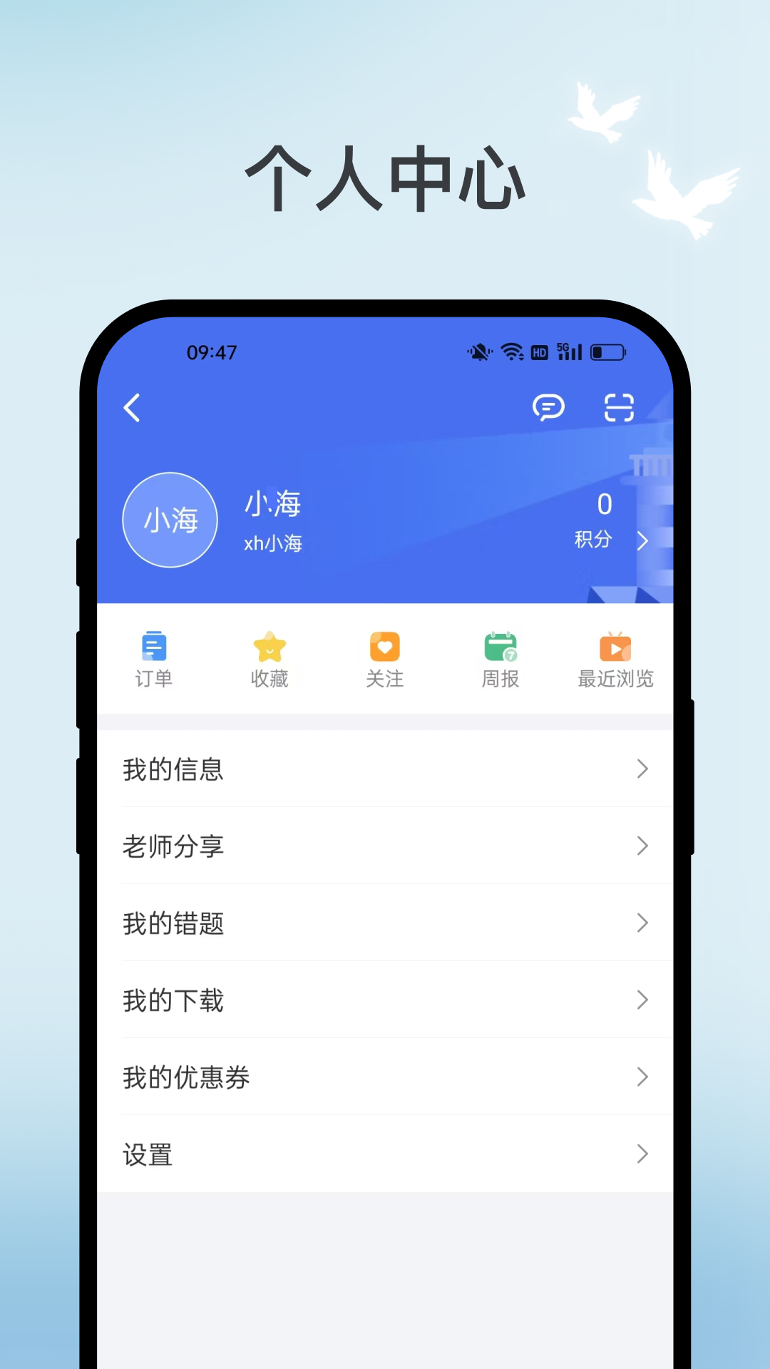 欣海教育软件图2