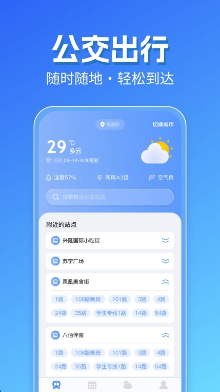 智能实时公交出行app图4