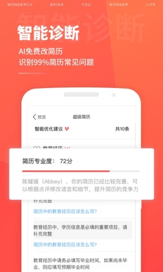 超级简历求职模板app图4