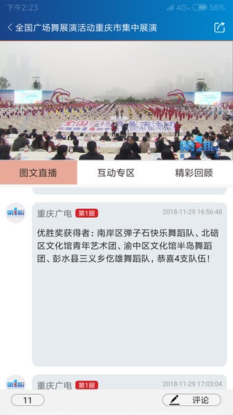 第1眼app图1