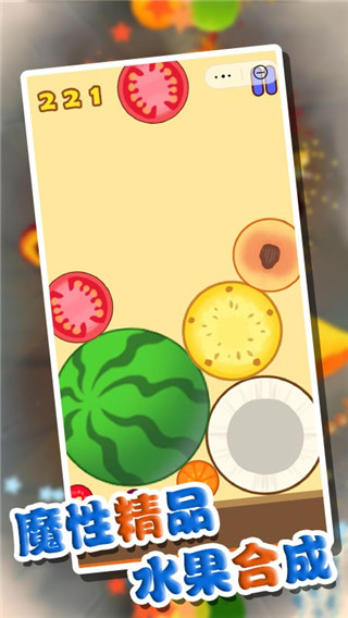 萌果爱消除图1