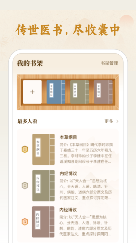 中医经络大全app图1
