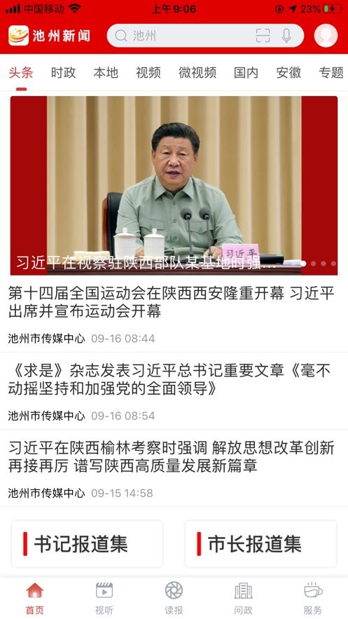 我的池州app图2