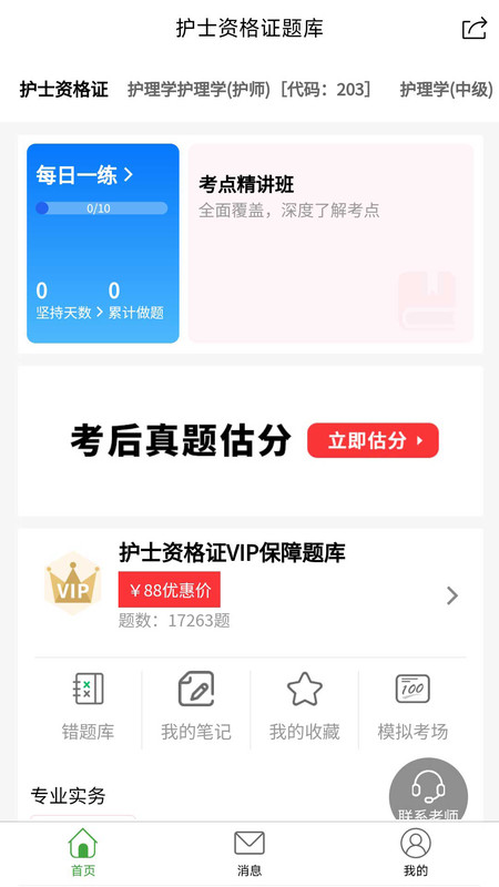 护士资格证题库app图1