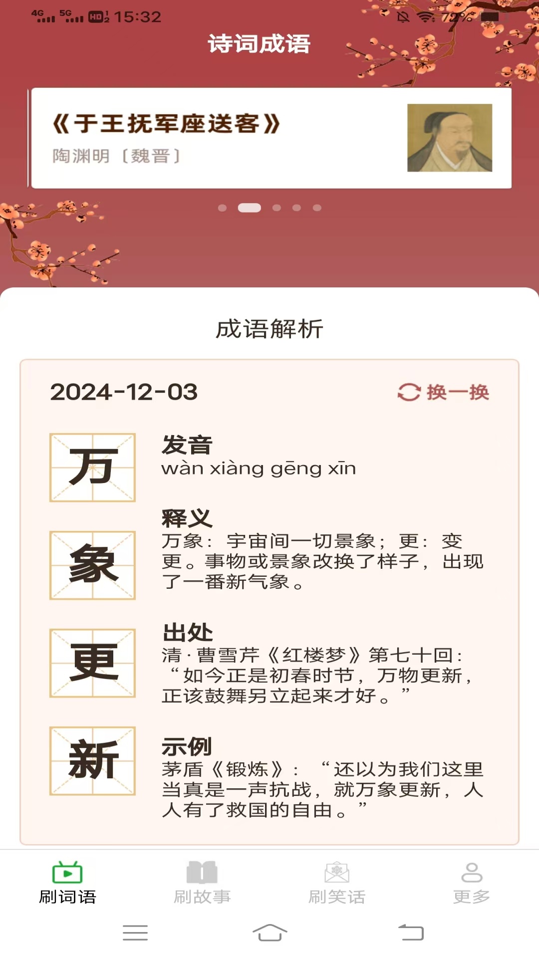 居家爱刷app图3