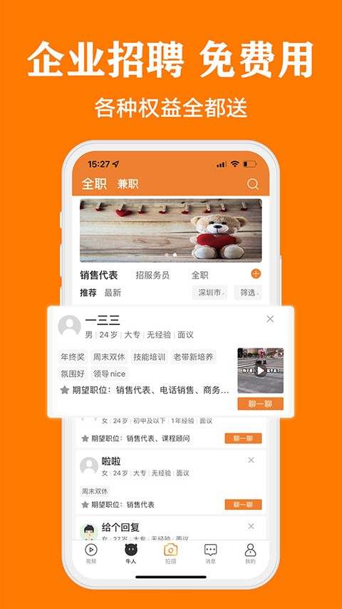 上啥班app图3