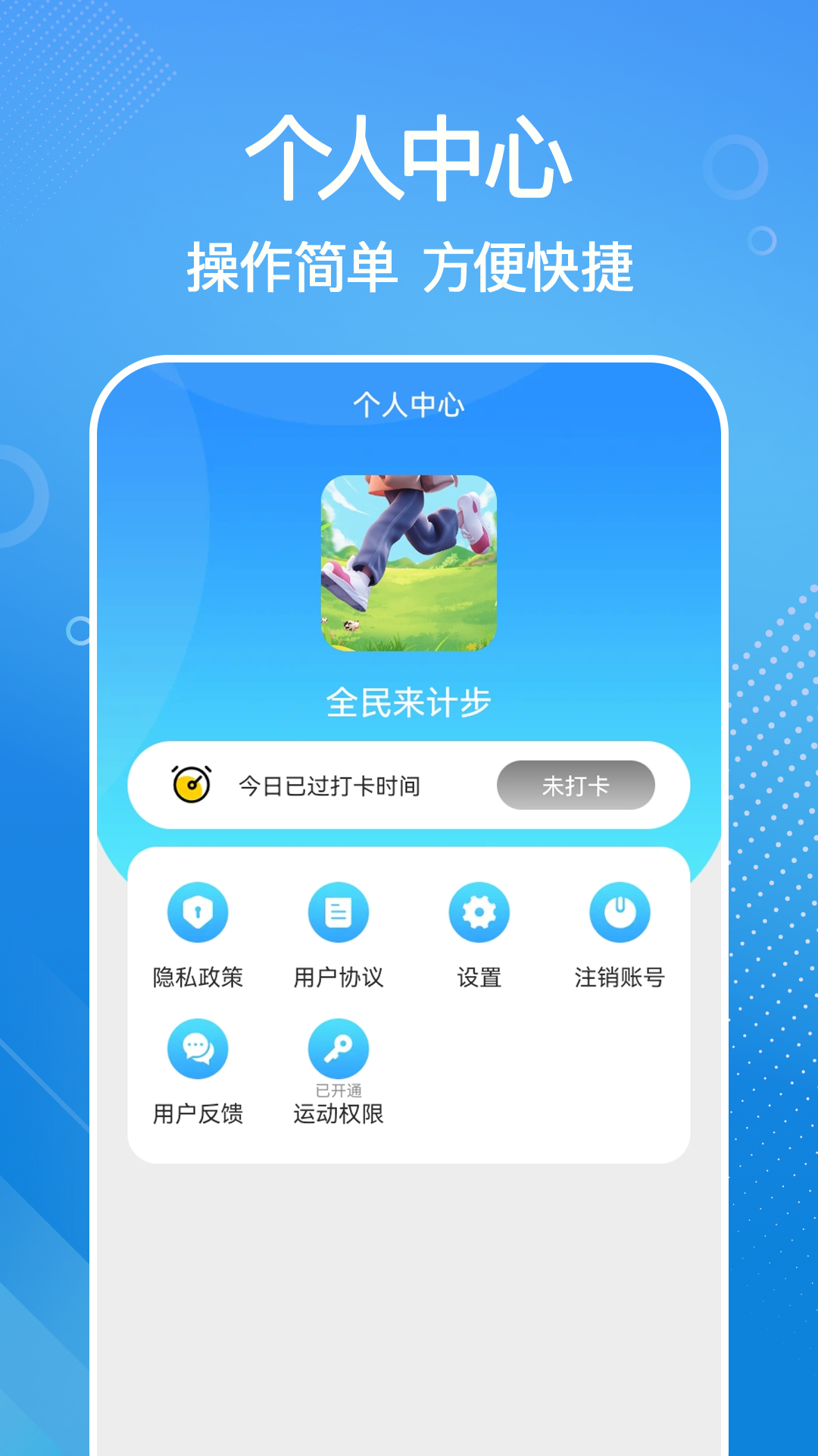 全民来计步app