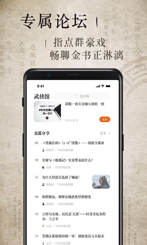 金庸听书app图2