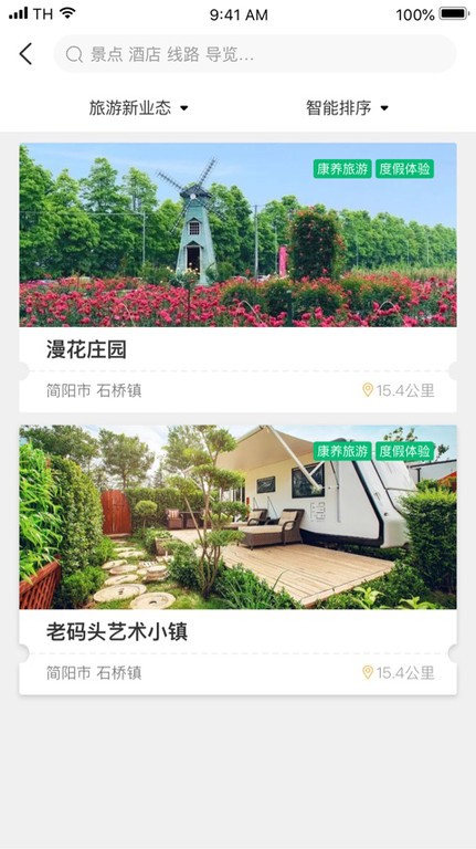 掌游成都app图3