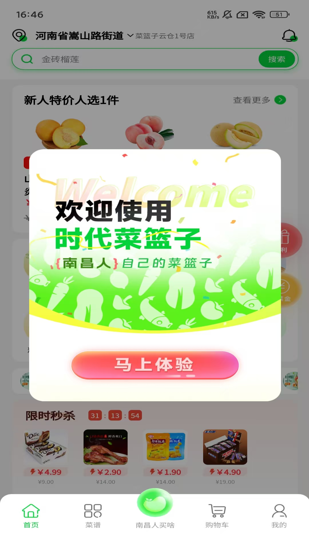 时代菜篮子app图3