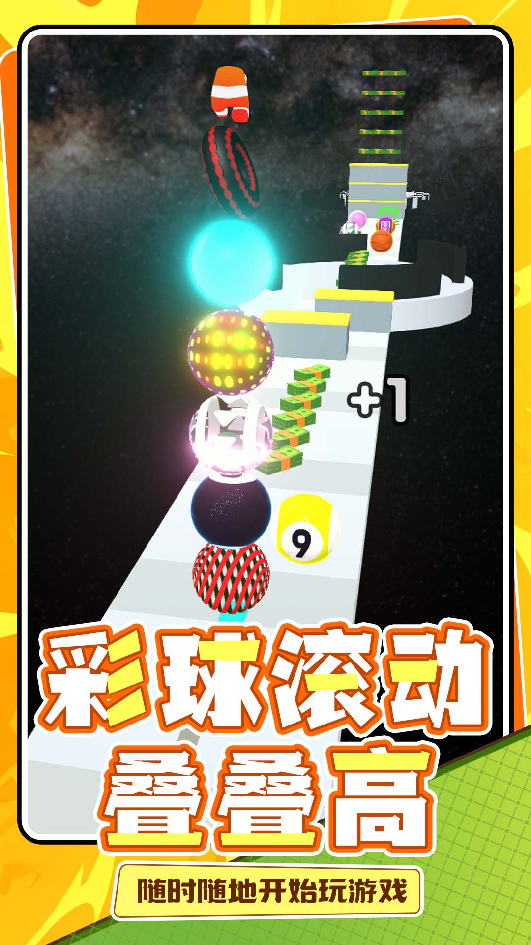 球球吞噬者游戏图3