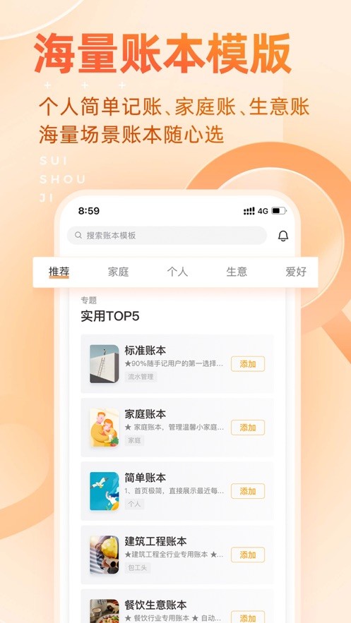 随手记app图1