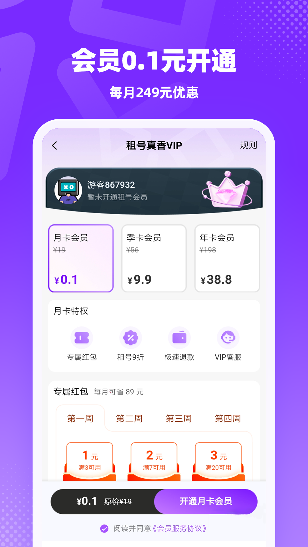 租号真香软件
