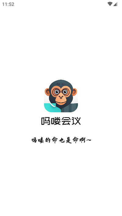 吗喽会议app图3
