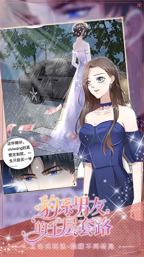 豹系男友的千层套路图3