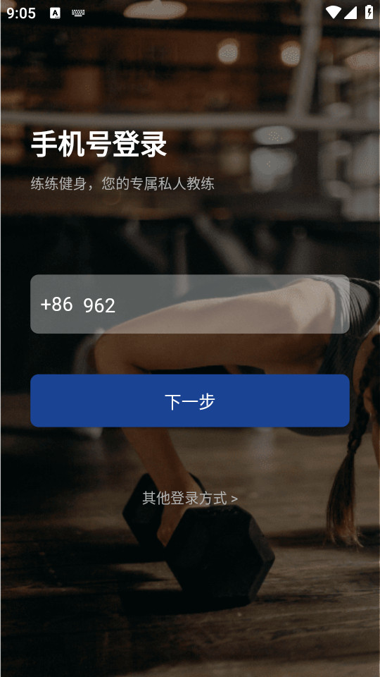练练健身app