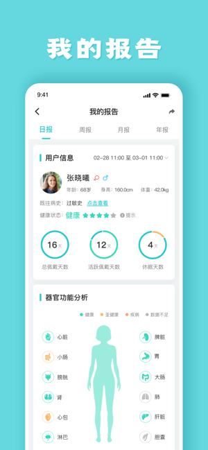 健管助手app图2