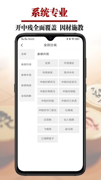 象棋微学堂app图2