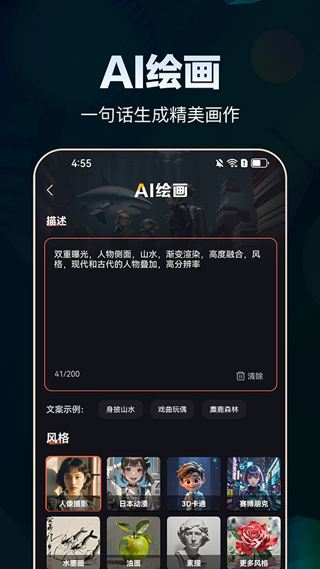 AI原创视频app