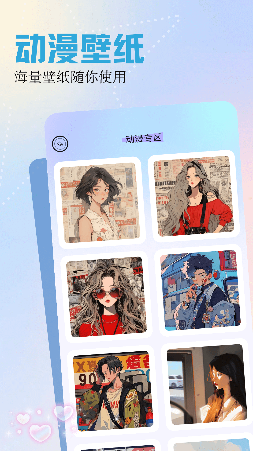 呵呵动漫壁纸软件图1