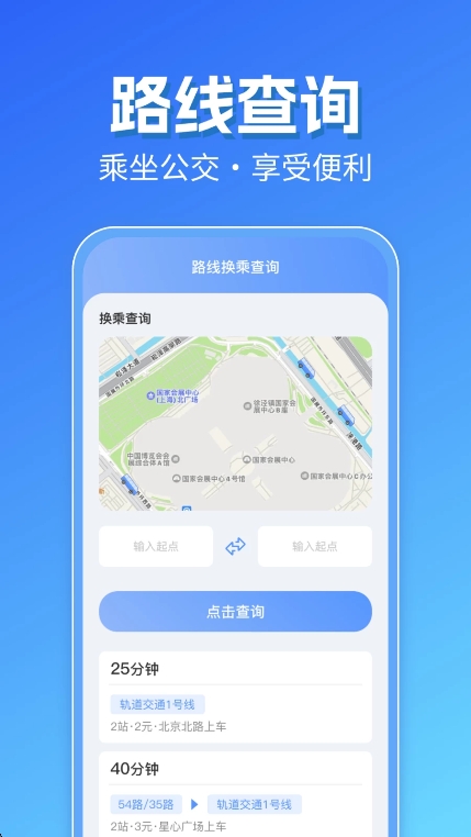 智能实时公交出行app图3